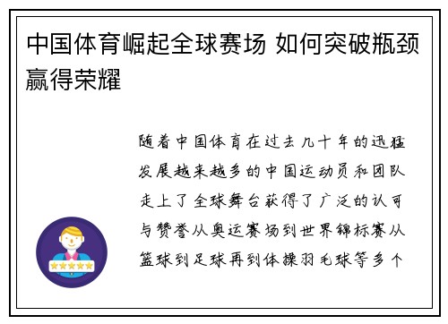 中国体育崛起全球赛场 如何突破瓶颈赢得荣耀