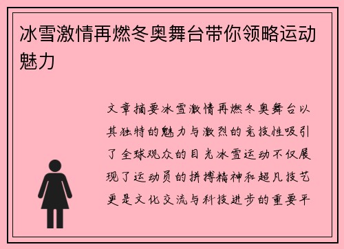 冰雪激情再燃冬奥舞台带你领略运动魅力