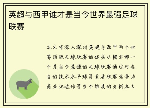 英超与西甲谁才是当今世界最强足球联赛