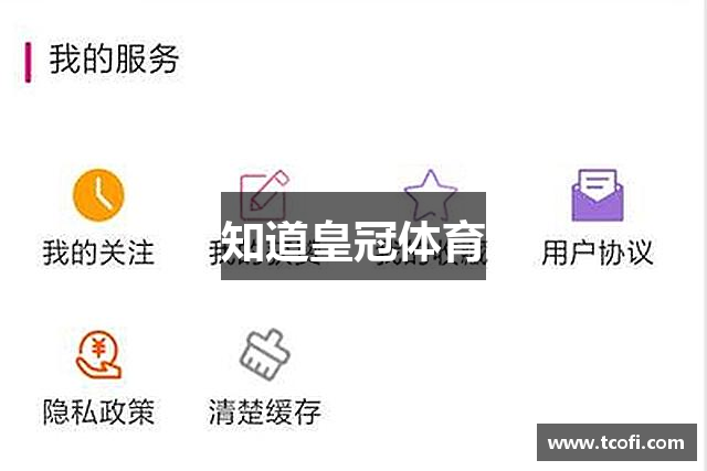 知道皇冠体育